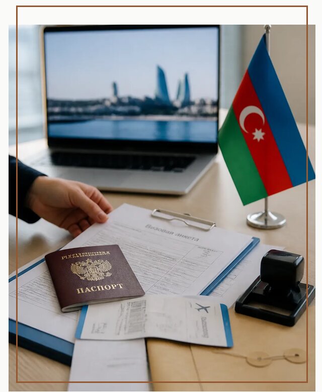 Оформление визы в Азербайджан для поездки в Абакане срочно